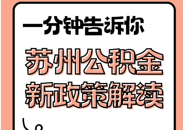 梨树县封存了公积金怎么取出（封存了公积金怎么取出来）